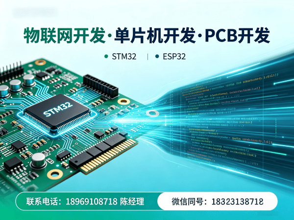 佛山物联网开发解决方案：STM32/ESP32开发助力企业数字化转型