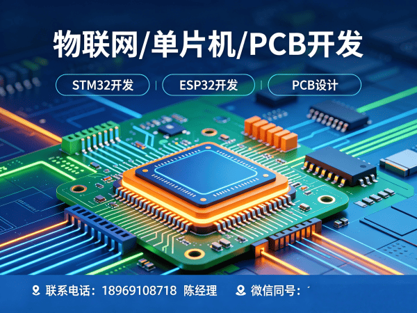 长沙PCB设计助力智能教育机器人开发，打造高效物联网解决方案