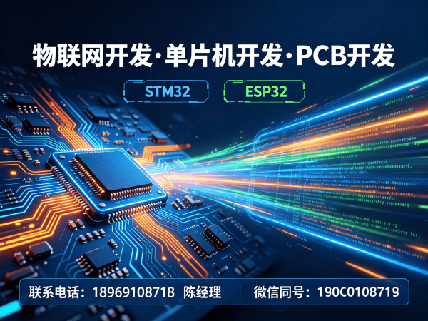 天津ESP32开发智能能源管理系统解决方案 | 物联网嵌入式开发服务指南