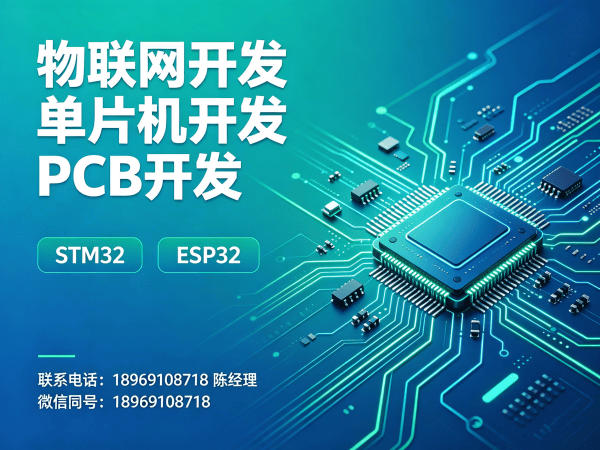 武汉物联网开发解决方案：STM32/ESP32驱动开发助力企业数字化转型