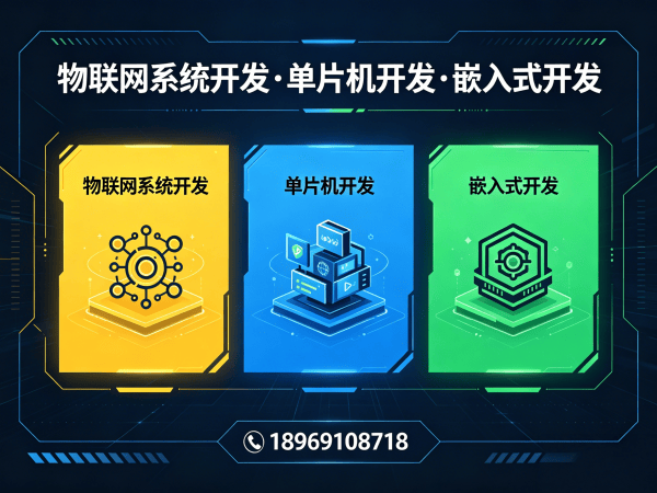 南京ARM开发解决方案：物联网系统开发助力企业数字化转型