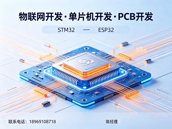 常州PCB Layout物联网开发解决方案：助力企业实现智能硬件升级与系统创新