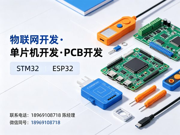 苏州物联网开发解决方案：STM32/ESP32单片机开发助力企业数字化转型