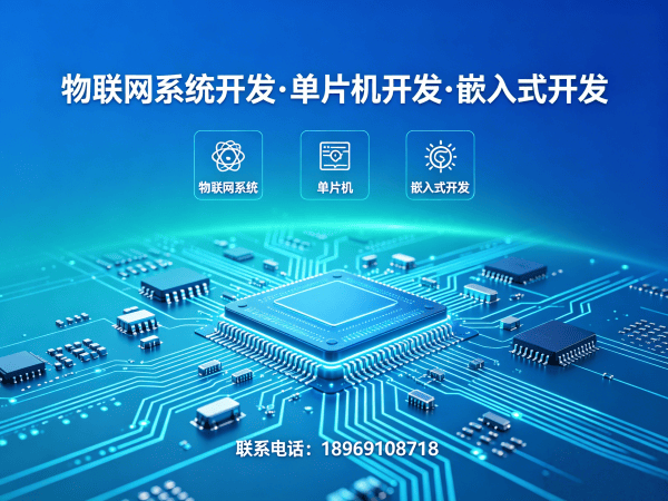 东莞物联网开发解决方案 | STM32/ESP32嵌入式工程师助力企业智能化升级