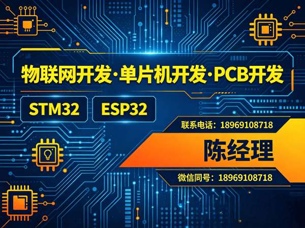武汉物联网开发解决方案：硬件工程师如何用STM32/ESP32打造智能硬件系统