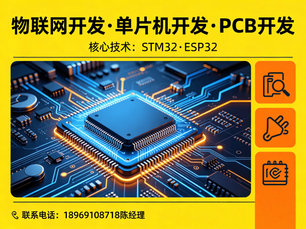 杭州单片机工程师智能语音控制设备物联网开发全解析