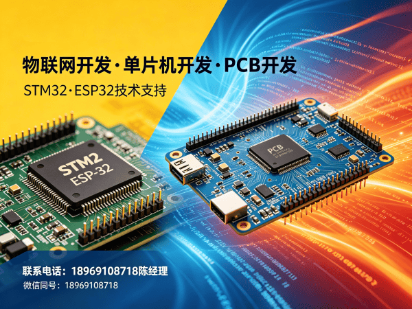 宁波物联网开发解决方案 | 嵌入式工程师一站式智能硬件开发服务