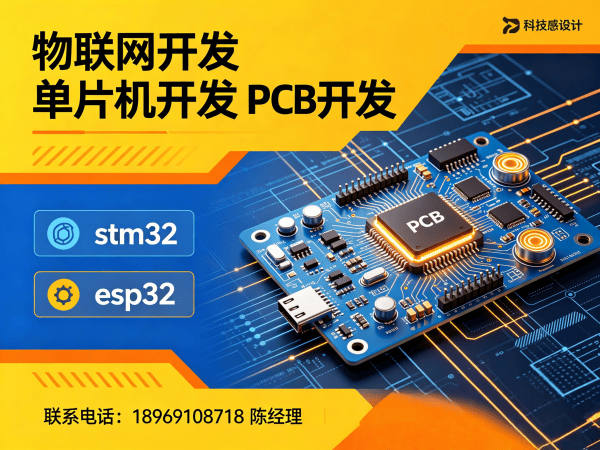 东莞ESP32开发助力企业物联网系统升级 一站式解决智能硬件开发难题