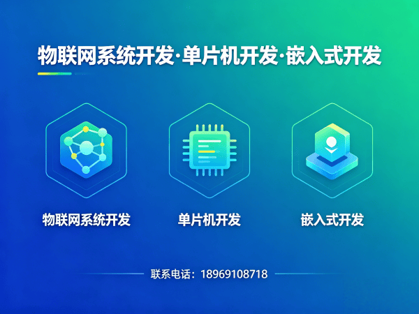 东莞物联网开发解决方案：固件开发助力智能硬件升级