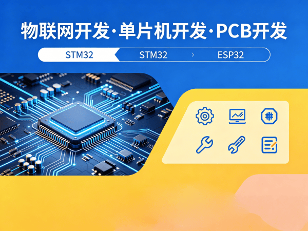 泉州硬件电路设计智能安防监控系统物联网开发指南