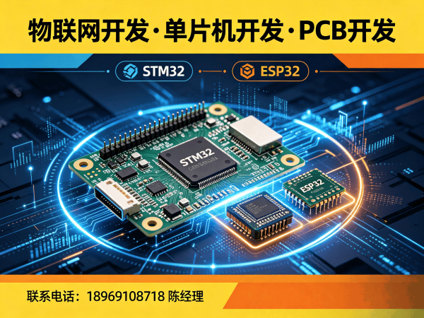 长沙物联网开发解决方案：单片机工程师助力智能硬件升级
