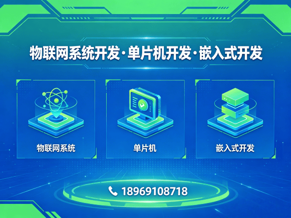 南京物联网开发解决方案:51单片机开发助力企业数字化转型