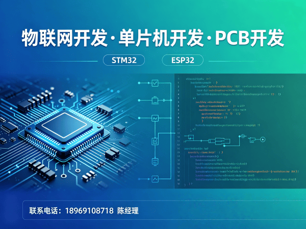 重庆STM32开发物联网系统解决方案 | 专业嵌入式硬件开发服务