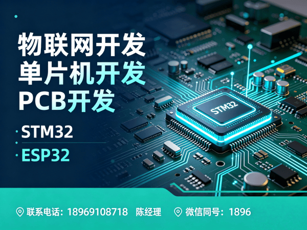 北京ESP32物联网开发解决方案：助力企业实现智能硬件升级