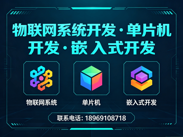 合肥物联网开发解决方案：单片机工程师如何高效搭建智能硬件系统