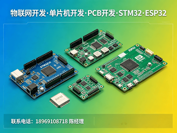 长沙物联网开发解决方案：控制板开发助力智能硬件升级
