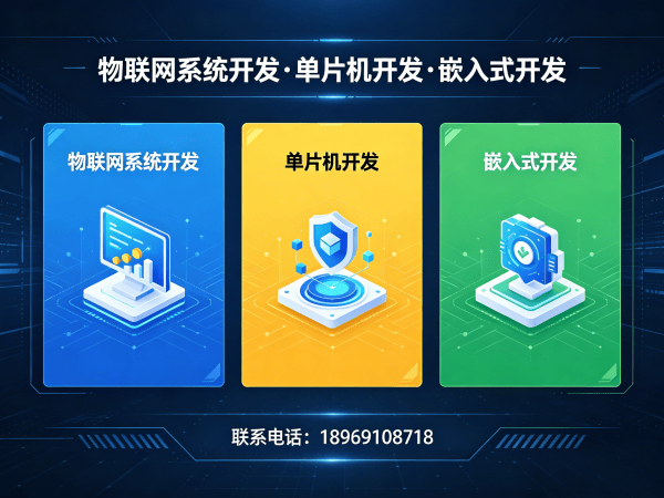 济南嵌入式性能优化智慧农业解决方案物联网开发指南