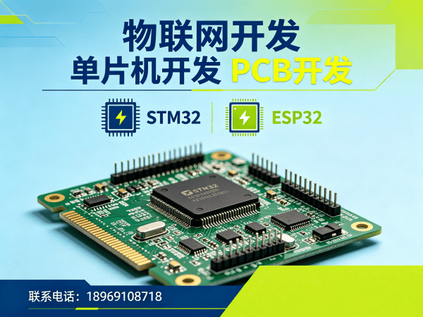 成都STM32开发物联网云平台开发服务指南