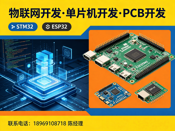武汉STM32物联网开发解决方案：智能硬件创新与数字化转型新引擎