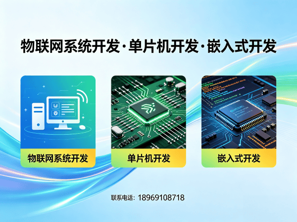 青岛单片机工程师智能教育机器人开发服务指南