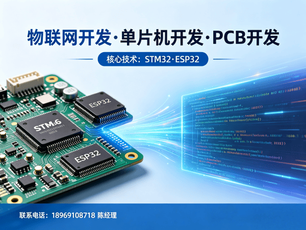 重庆物联网开发解决方案：单片机工程师如何高效搭建智能硬件系统