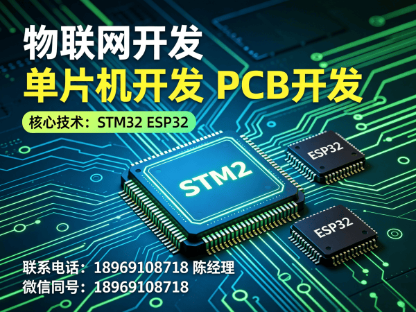 西安物联网开发解决方案 | STM32/ESP32嵌入式系统开发助力企业智能化升级