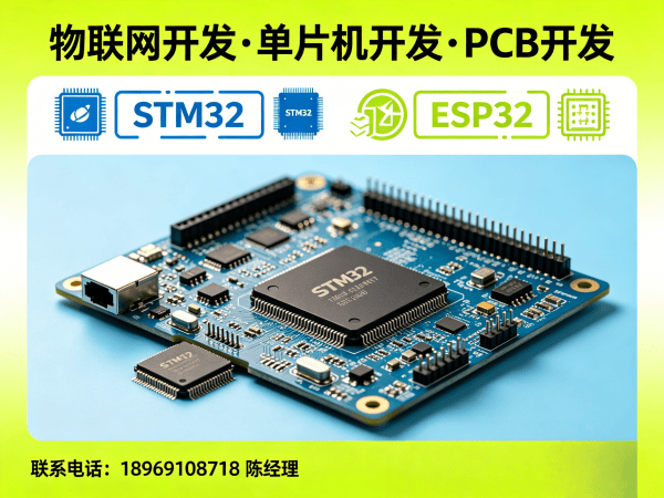东莞物联网开发解决方案：单片机开发助力企业智能化升级