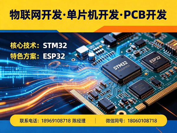 泉州物联网终端开发解决方案：智能硬件搭建与系统创新的高效路径