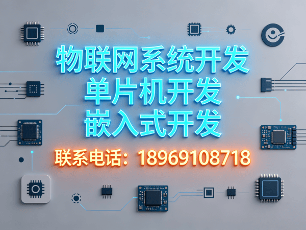广州RTOS开发智能机器人开发全解析:专业物联网解决方案