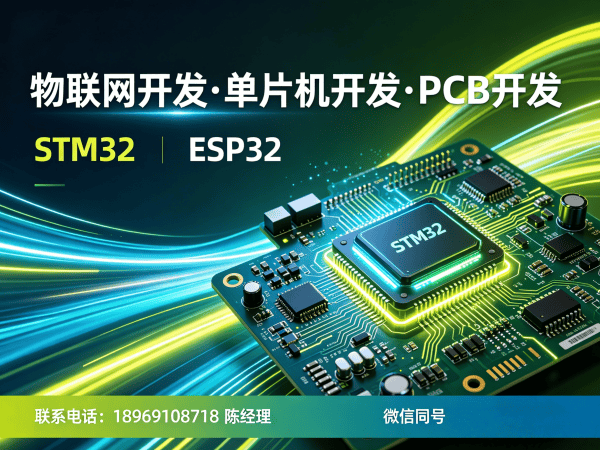 重庆物联网开发：智能语音控制设备硬件电路设计解决方案